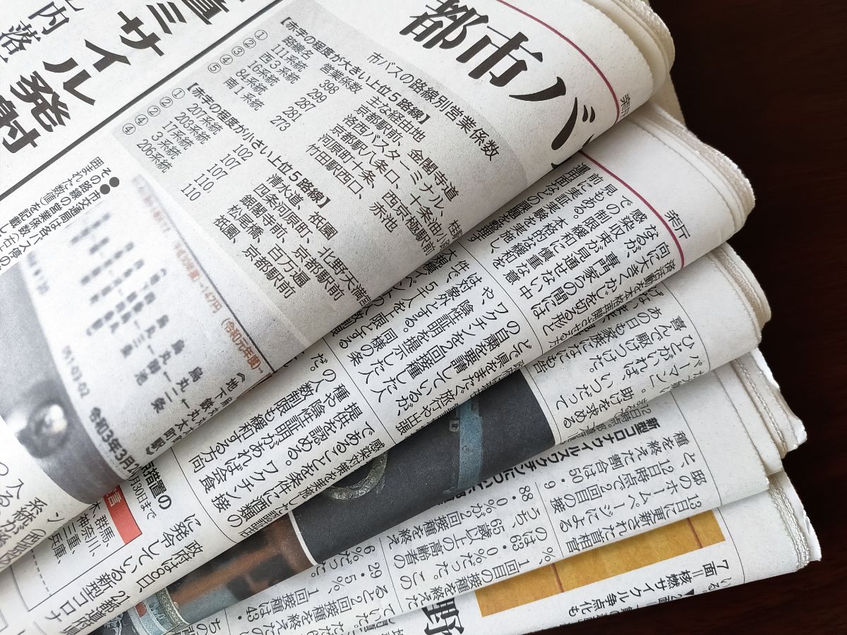 新聞折込