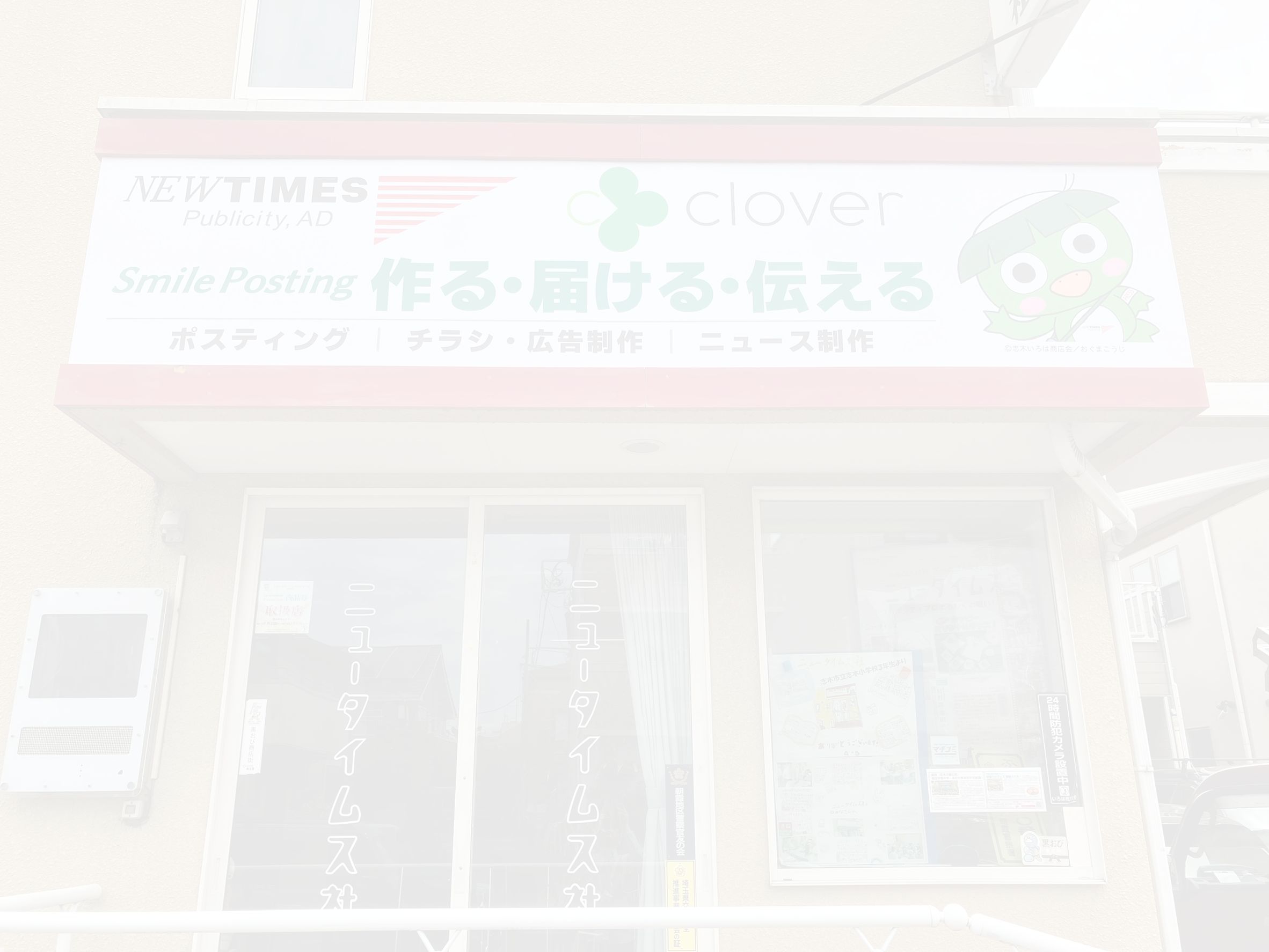 志木サテライト