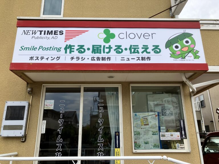 志木市にサテライト店が誕生します♪