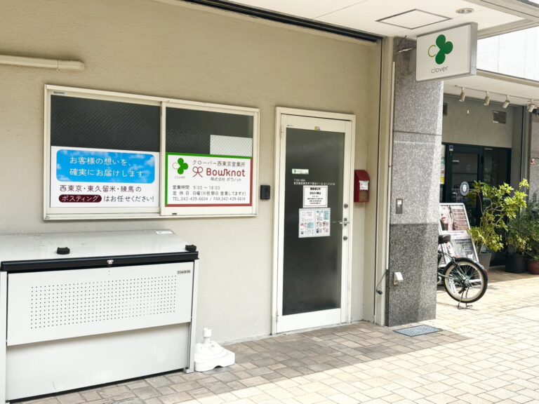 西東京営業所に看板がつきました！