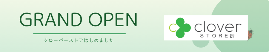 クローバーストア